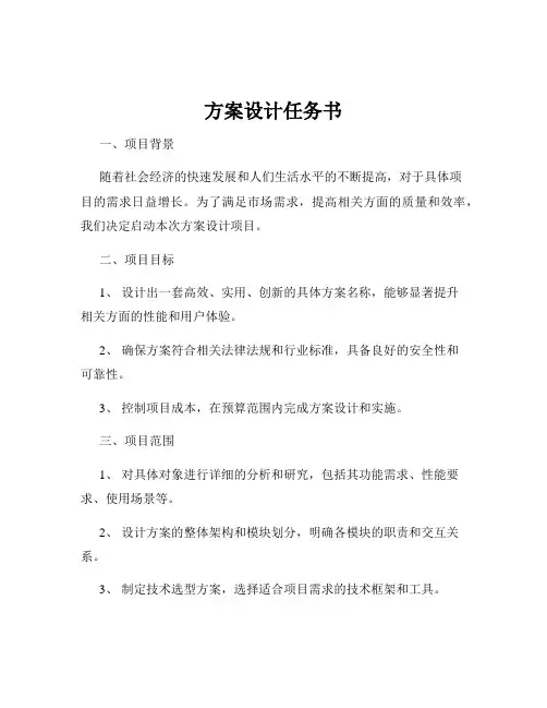 方案设计任务书