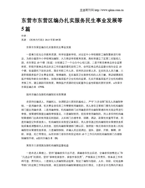 东营市东营区编办扎实服务民生事业发展等5篇