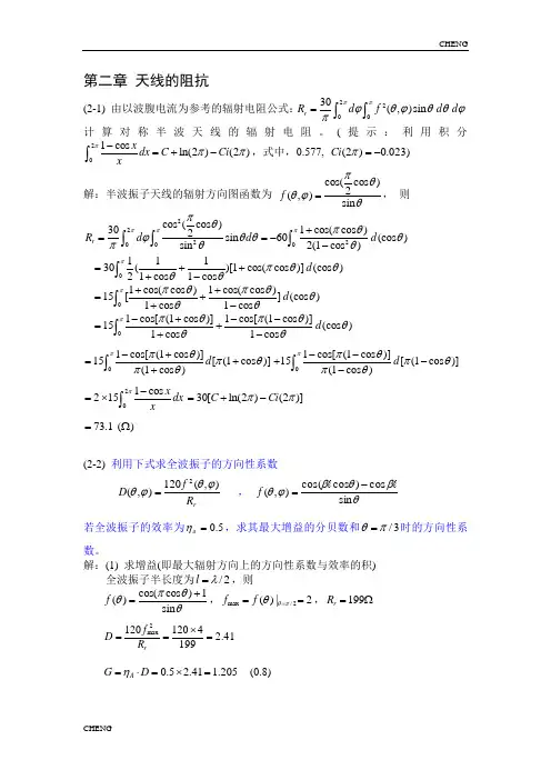天线原理与设计习题集解答-第2章