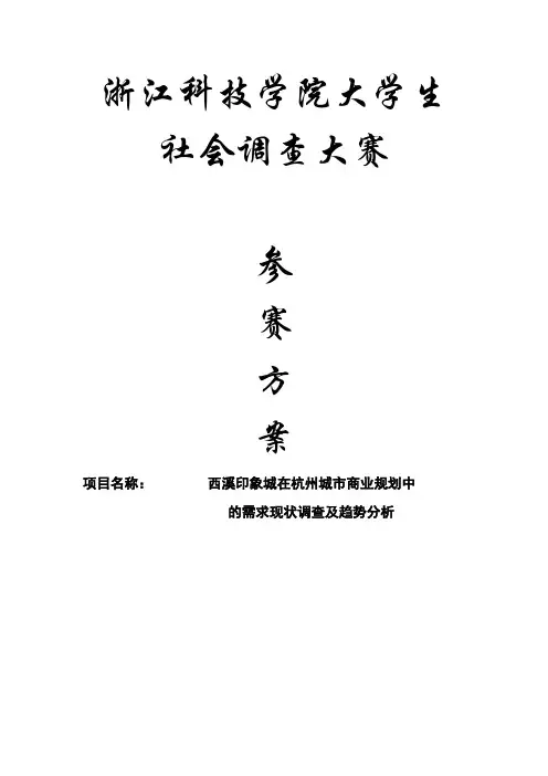 (参考)西溪印象城在杭州城市商业规划中