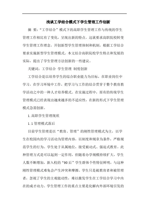 工学结合模式下学生管理工作创新