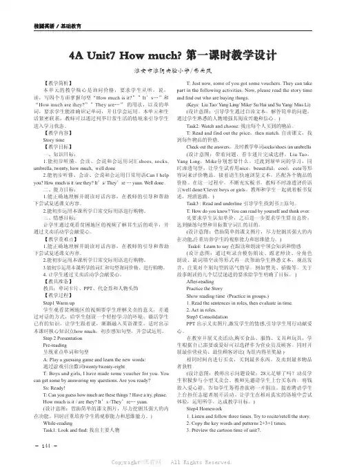 4A Unit7 How much 第一课时教学设计 