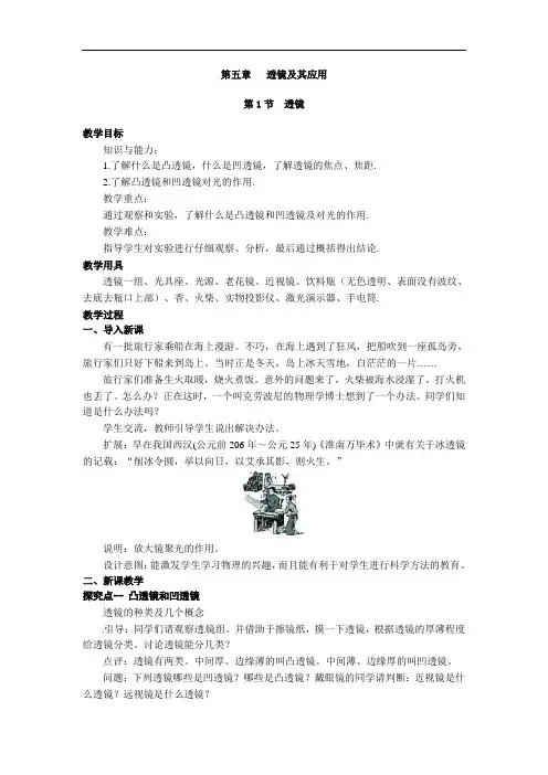 透镜  公开课【一等奖教案】