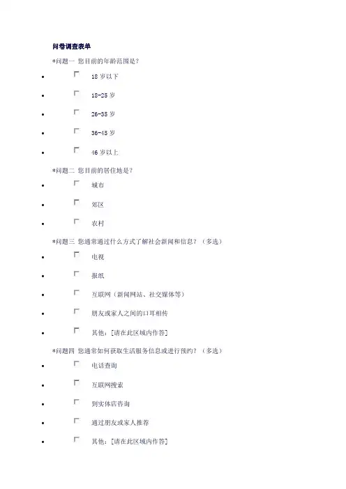问卷调查表单