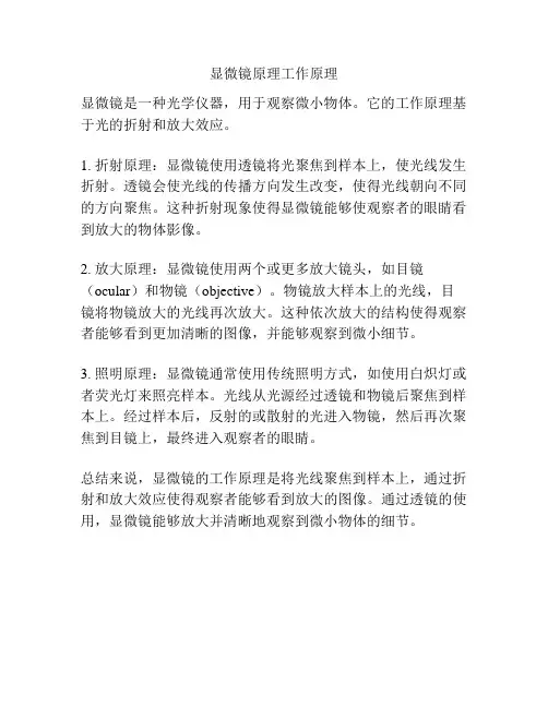 显微镜原理工作原理
