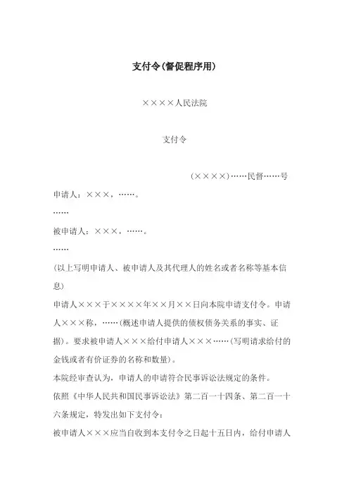 支付令(督促程序用)