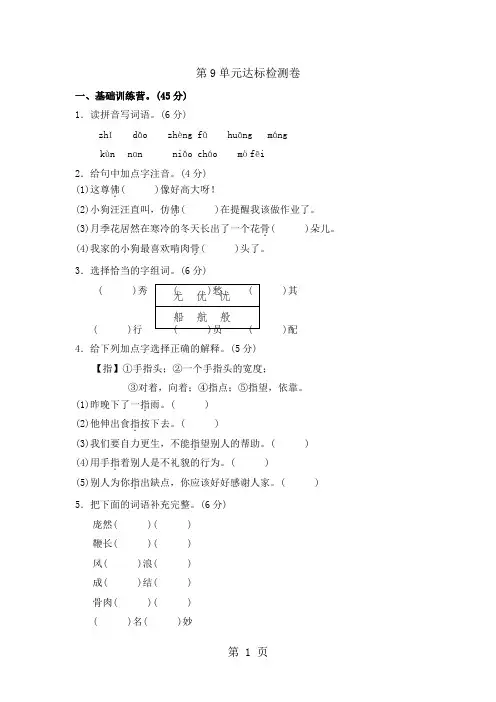 三年级上册语文单元测试第九单元 A卷_长春版(含答案)