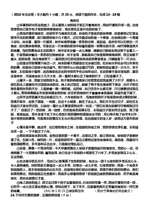 2010-2017年高考北京卷语文散文阅读汇总(附答案)