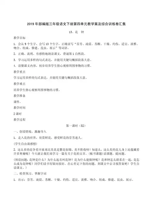 2019年部编版三年级语文下册第四单元教学案及综合训练卷汇集