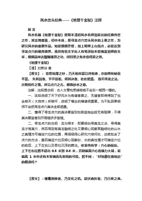 风水峦头经典——《地理千金赋》注释