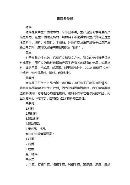 物料分类账