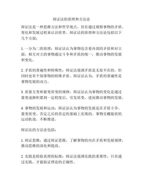 辩证法的原理和方法论