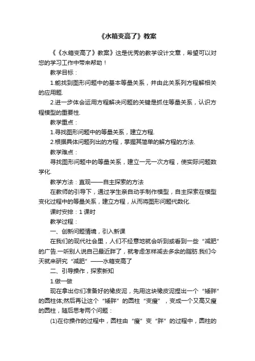 《水箱变高了》教案