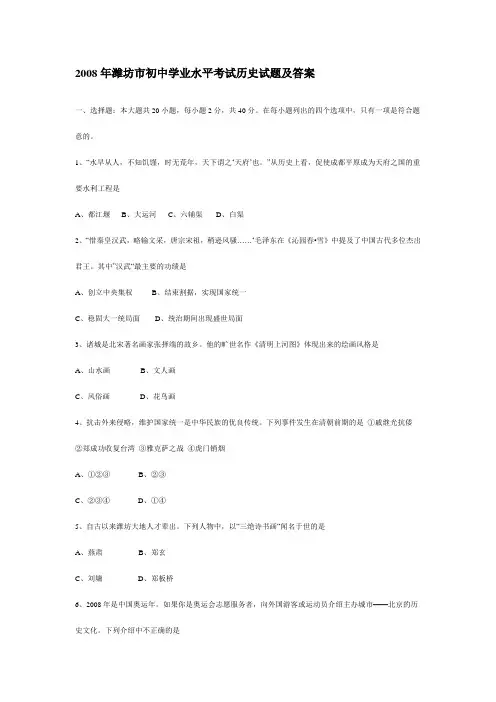 2008年潍坊市初中学业水平考试历史试题及答案