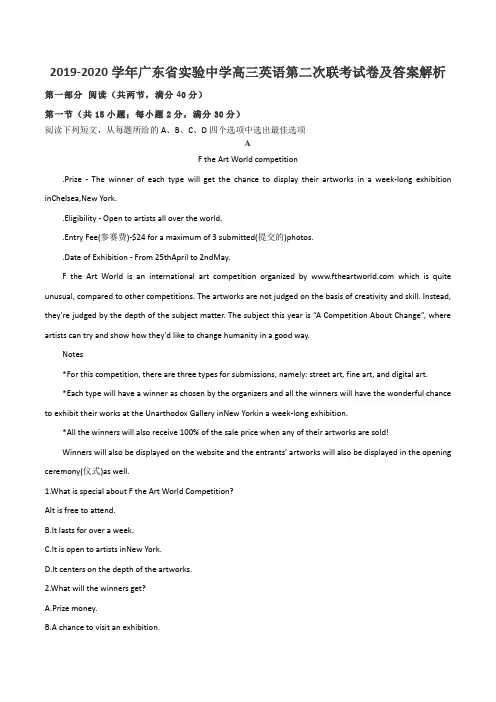 2019-2020学年广东省实验中学高三英语第二次联考试卷及答案解析