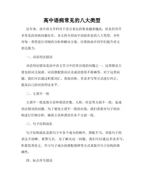 高中语病常见的八大类型