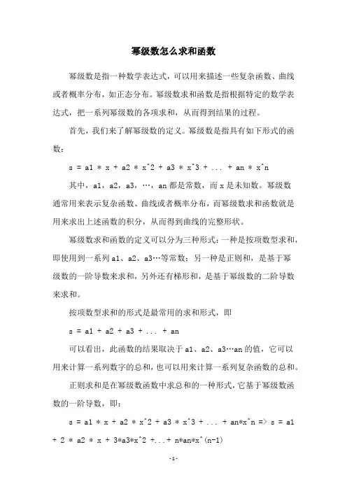 幂级数怎么求和函数