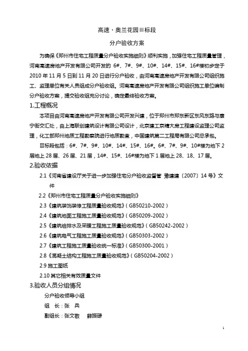 分户验收方案(质监站建议)
