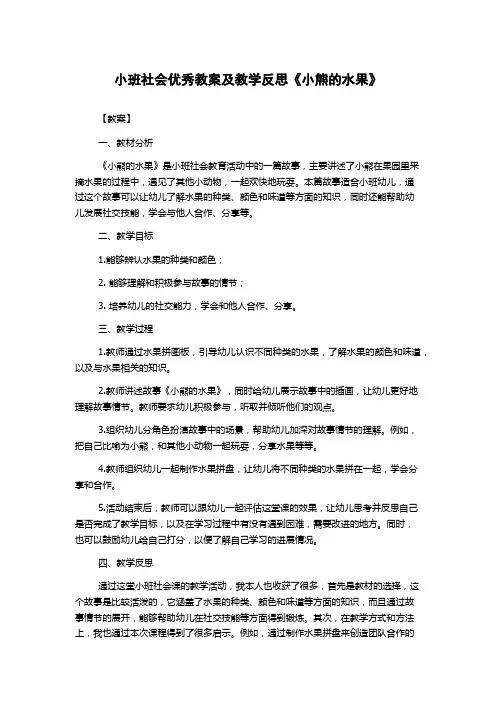 小班社会优秀教案及教学反思《小熊的水果》