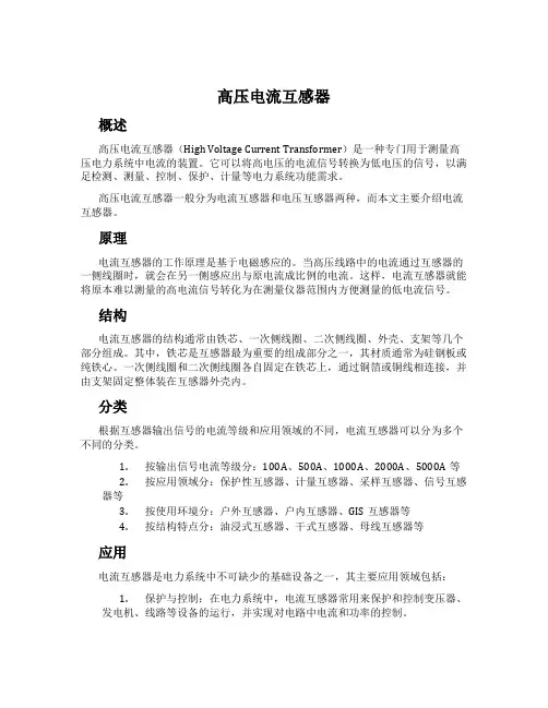 高压电流互感器