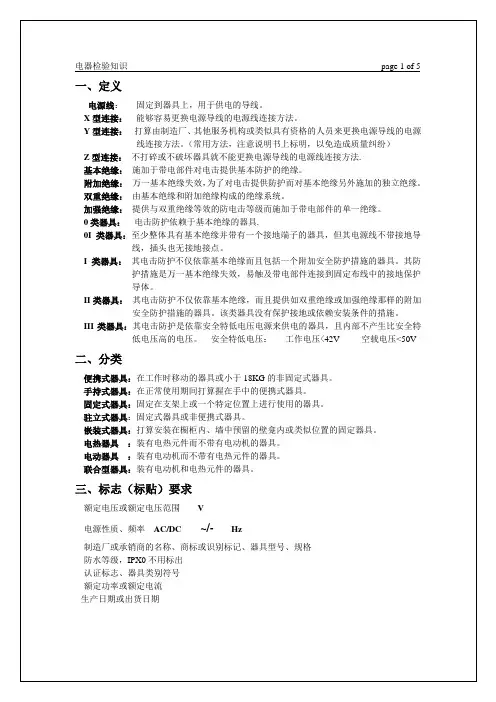 电器检验知识