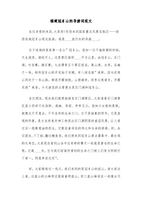 福建冠豸山的导游词范文(2篇)