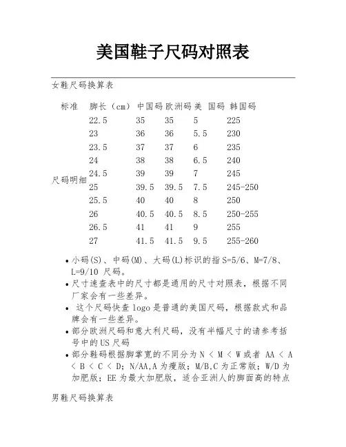 美国鞋子尺码对照表