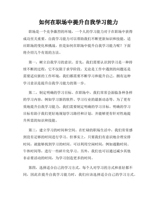 如何在职场中提升自我学习能力