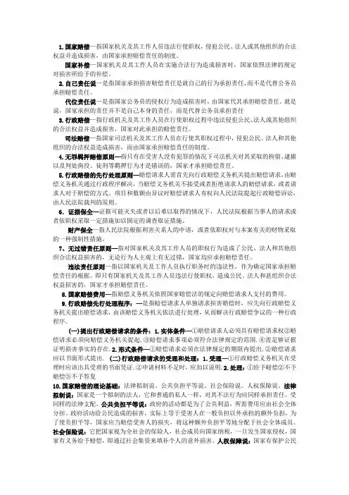 国家赔偿复习资料