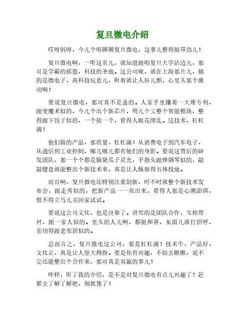 复旦微电简介