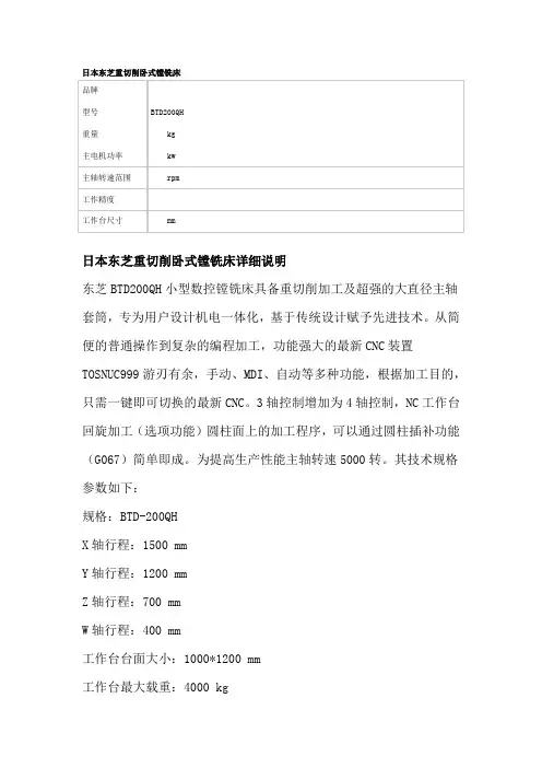日本东芝重切削卧式镗铣床