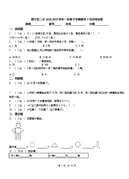 晋宁区二小2018-2019学年一年级下学期数学3月月考试卷
