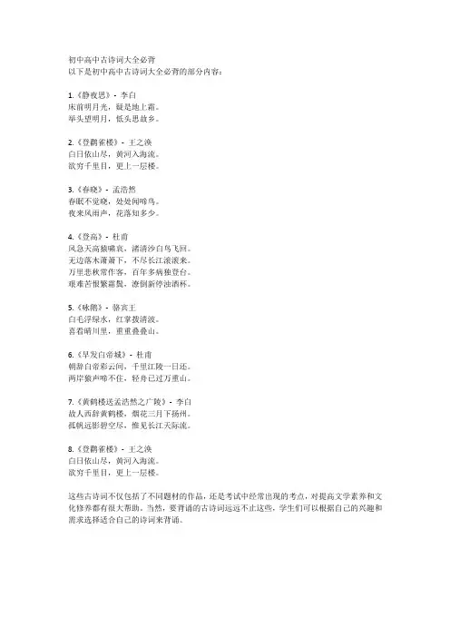 初中高中古诗词大全必背