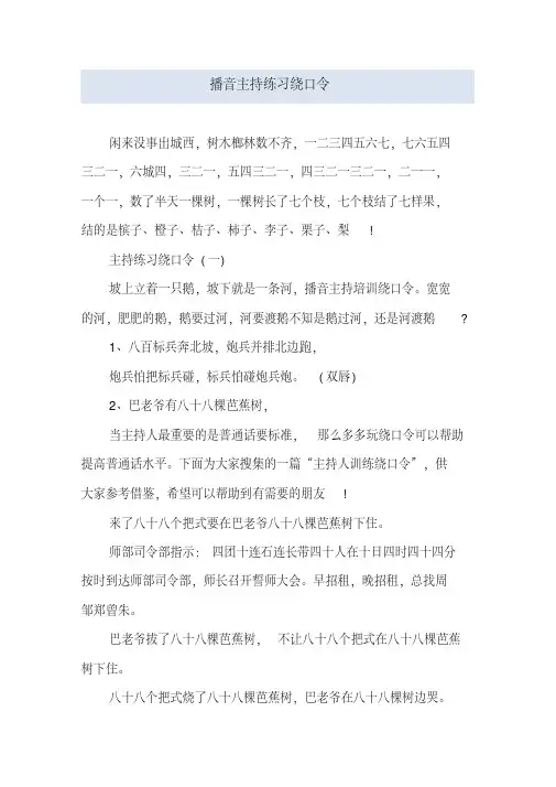 播音主持练习(普通话训练)绕口令