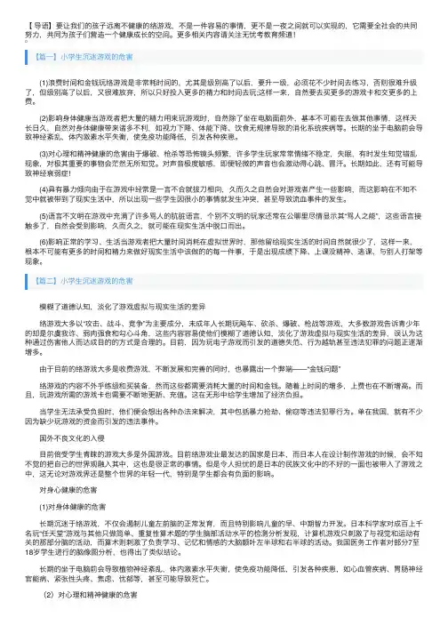 小学生沉迷游戏的危害