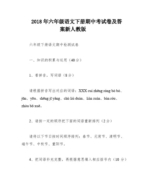 2018年六年级语文下册期中考试卷及答案新人教版