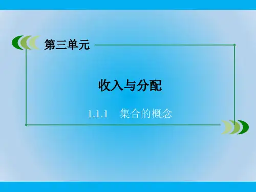 人教版高中政治必修一知识整合梳理ppt教学课件 (3)