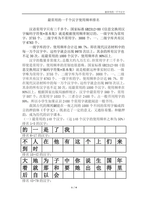 最常用的1000个汉字(简体表)