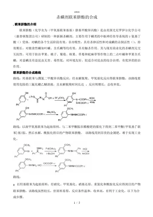联苯肼酯总结(总结类)