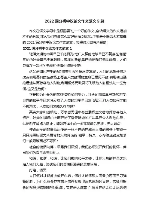2022满分初中议论文作文范文5篇