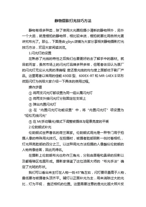 静物摄影打光技巧方法