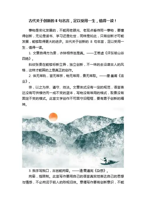 古代关于创新的8句名言，足以受用一生，值得一读！