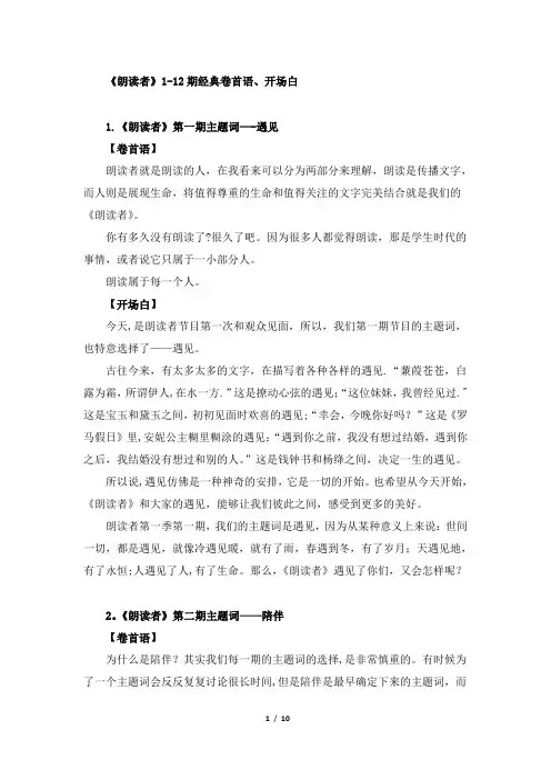 朗读者-第一季卷首语开场白