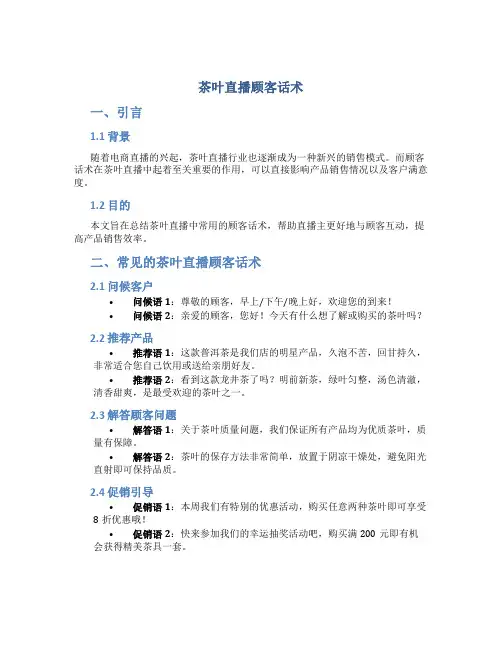 茶叶直播顾客话术