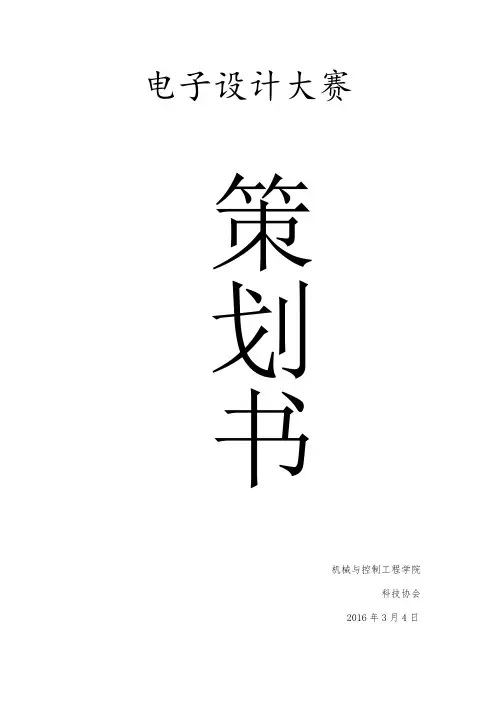 电子设计大赛 - 模板