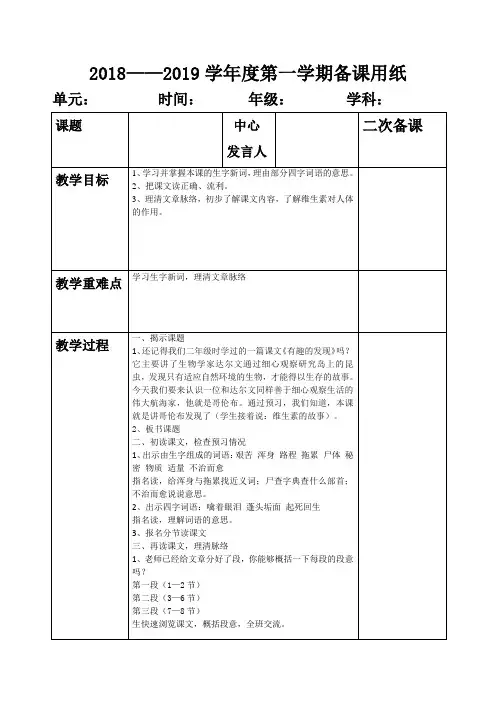 《维生素C的故事》第二课时