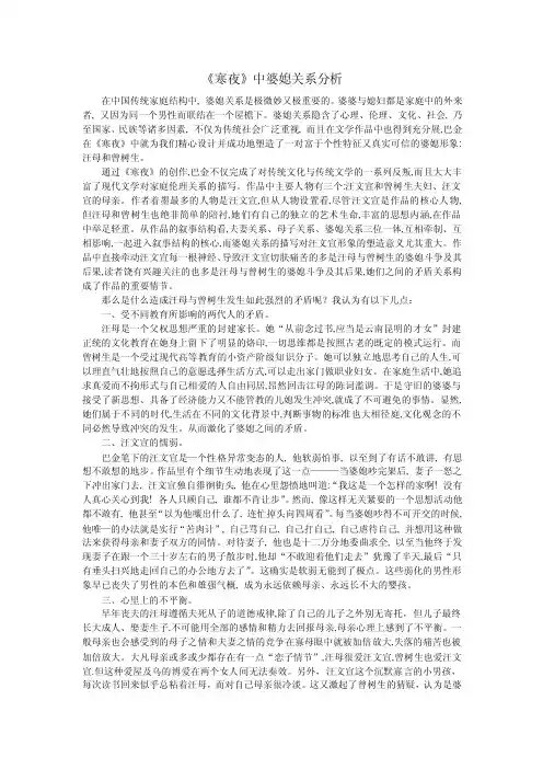 《寒夜》婆媳关系分析