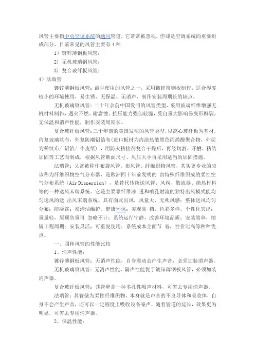 各种风管比较介绍