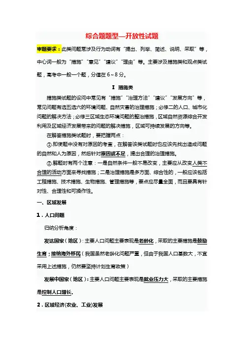 2020年高考地理综合题题型—开放性试题解析