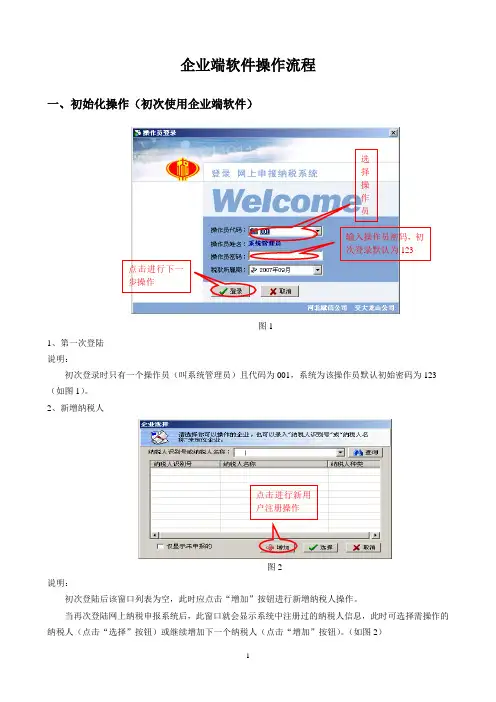 国税网上报税企业端软件操作流程